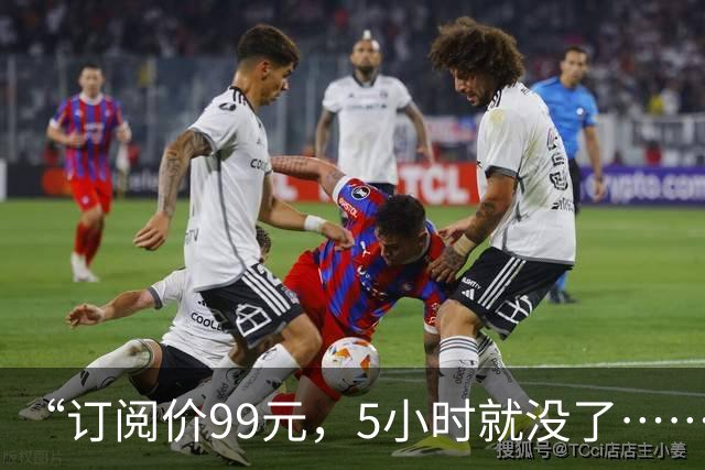 “订阅价99元，5小时就没了……”月之暗面Kimi凌晨道歉