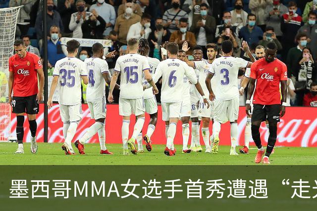 墨西哥MMA女选手首秀遭遇“走光”意外，回应称或将带来50万美元直播收益。