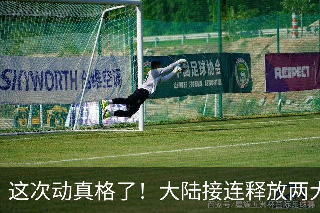 这次动真格了！大陆接连释放两大信号，统一进程推进信号已明确