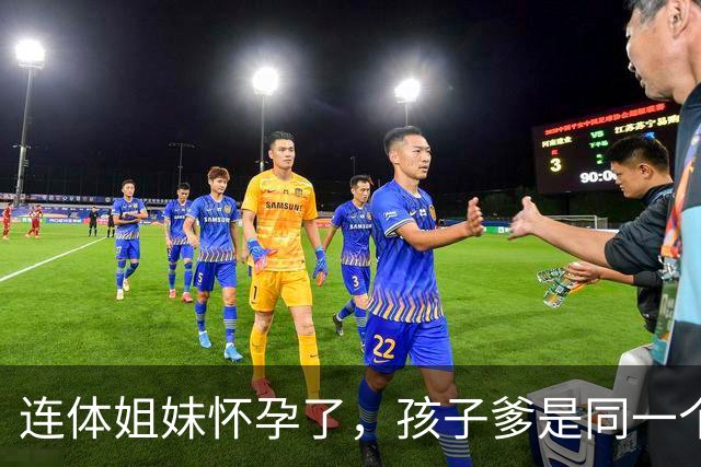 连体姐妹怀孕了，孩子爹是同一个人，是顺产还是刨腹产？