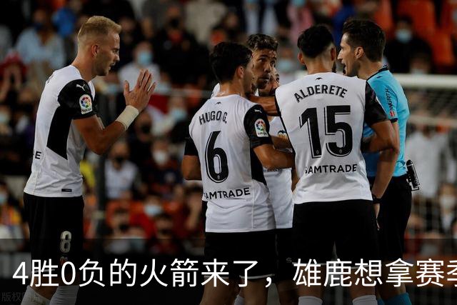 4胜0负的火箭来了，雄鹿想拿赛季首次连胜